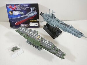 宇宙戦艦ヤマト ガイペロン級多層式航宙母艦 アンドロメダ ANDROMEDA AAA-1 2202 愛の戦士たち Vol.085 模型 欠品有り ジャンク