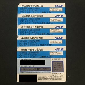 ANA 全日空 株主優待券 5枚セット 2024年5月31日 まで 未使用の画像1