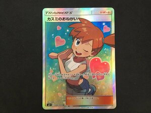 ポケモンカード カスミのおねがい SR 104 / 094 SM11 ミラクルツイン ユーズド