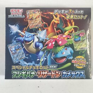 ポケモンカードゲーム スペシャルデッキセットex フシギバナ・リザードン・カメックス 未開封の画像1