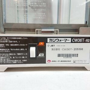 日本ヒーター機器 小型卓上飲料ウォーマー カンウォーマー ペットボトルウォーマー CW36T-R2 4面扉構造 片開き扉 引き違い扉 ユーズドの画像4