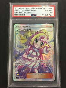 ポケモンカード リーリエの全力 SR 068 / 049 SM11b ドリームリーグ PSA GEM MINT 10 ジェムミント 未使用