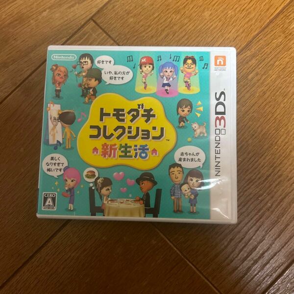 3DS トモダチコレクション 新生活