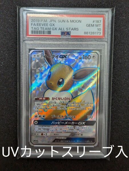 イーブイGX PSA10 ポケモンカード SR