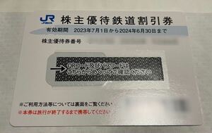 即決 1枚〜10枚 JR西日本 株主優待鉄道割引券 株主優待券 2024/6/30迄