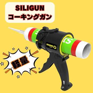 SILIGUNコーキングガン アンチドリップエクストリーム 軽量 便利 DIY3