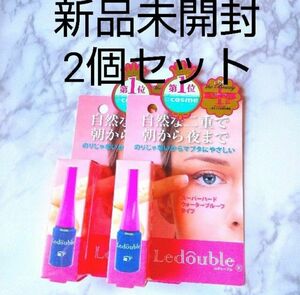 ルドゥーブル 2ml　新品　送料無料　ローヤルプチアイム　アイプチ　皮膜式