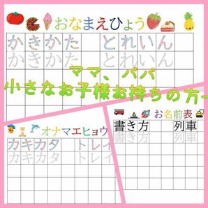 お名前　書き順　書き方　カキカタトレイン　保育園　年長　練習　復習