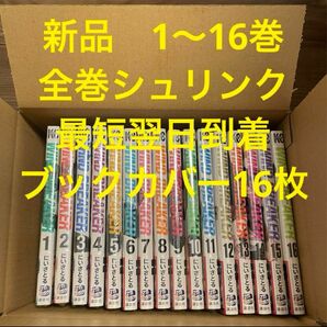 wind breaker 漫画全巻セット　1〜16巻　新品　ブックカバー16枚　定価以下