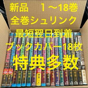 マッシュル　漫画全巻セット　1〜18巻　新品　ブックカバー18枚　　10〜18巻　初版