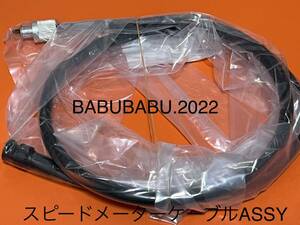 純正スピードメーターケーブルASSY CB250T CB400T CB250N CB400N CB400D スピードメーター ホンダ HONDA 純正　バブ　ホーク2 ホーク3