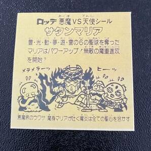 ビックリマンシール 駄菓子 ガチャ コスモス 下手絵 パチ マイナーシール 自作シール サタンマリア 2枚の画像8