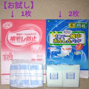 【お試し1+2枚】リフレ簡単テープ止めタイプ横モレ防止Sサイズ1枚＋一晩中あんしんパッド4回吸収2枚