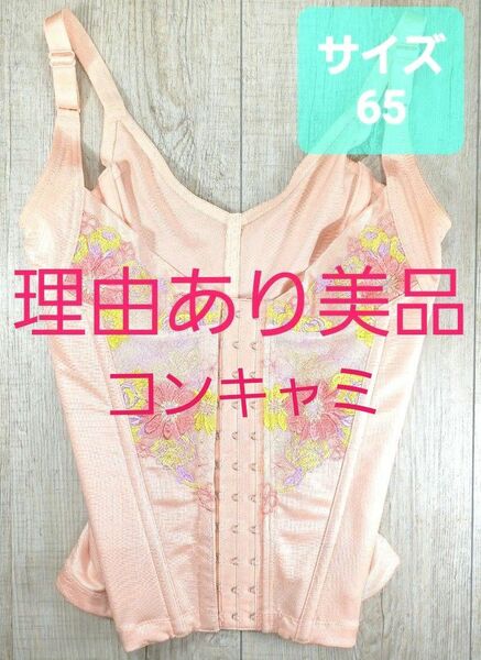 美品 #マルコ　モンマリエ シェリル コントロール キャミソール　65 ブーケピンク /MARUKO/補正下着/補整/812