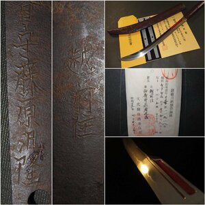v^ специальный сохранение заключение эксперта меч на длинной рукоятке ... Fujiwara .. Echizen .. Edo 95.5× лезвие 38.7×.2.4× изначальный ширина 2.8× изначальный -слойный 0.7x. ширина 0.7cm 800g^v