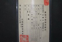 ▲▽保存鑑定書　二尺三寸刀　下原　拵　江戸　101.8×刀身70.2×反1.9×元幅2.7×元重0.7ｘ先重0.5ｃｍ　1.23ｋｇ▽▲_画像2