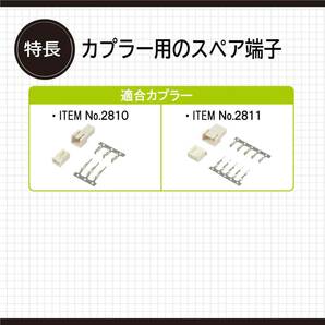 8セット/カプラー用端子セット エーモン(amon) カプラー用端子セット 0.08~0.3sq相当(AWG28~22) 8セットの画像5