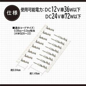 8セット/カプラー用端子セット エーモン(amon) カプラー用端子セット 0.08~0.3sq相当(AWG28~22) 8セットの画像4