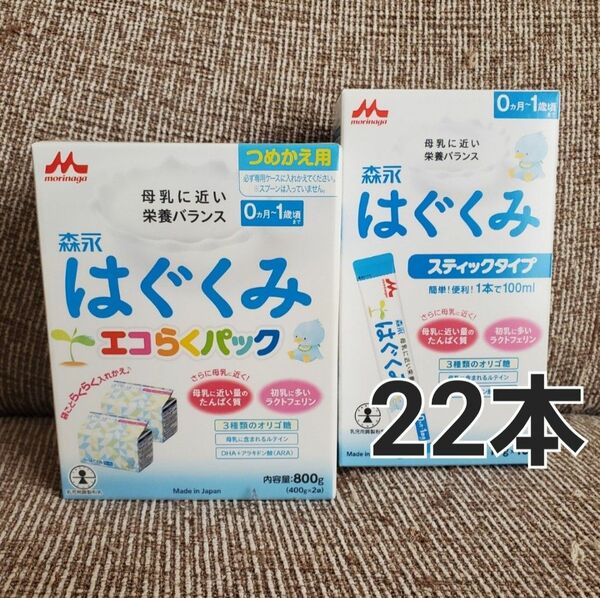 はぐくみ 粉ミルク エコらくパック スティック 森永