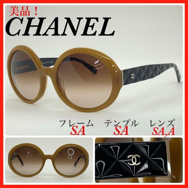 CHANEL シャネル　サングラス　5120 マトラッセ調