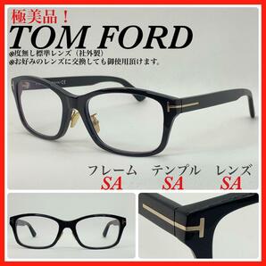 TOM FORD メガネフレーム　TF5724-D-B 001 極美品