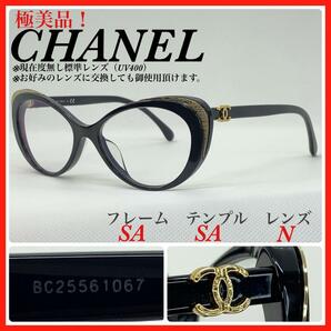 CHANEL メガネフレーム　3405A c.1675 ツイード柄　極美品