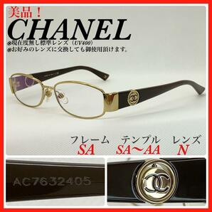 CHANEL メガネフレーム　2147 c.395 ゴールド　美品