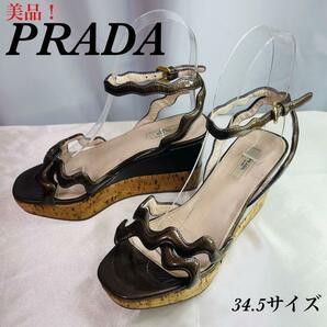 PRADA サンダル ウェッジソール　厚底　34.5