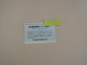 南海電鉄株主優待乗車カード(6回乗車分)1枚　送料無料