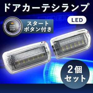 ドアカーテシ ドアライト ツイン 青白 水色 白 LED 純正交換 トヨタ j