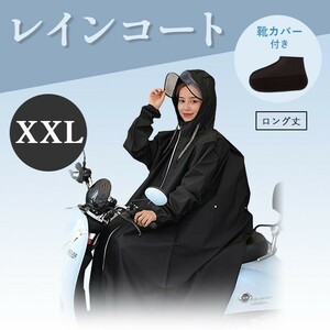 レインコート XXL 靴カバー 男女兼用 ポンチョ カッパ 合羽 レインウェア 雨合羽 バイク 自転車 オートバイ メンズ