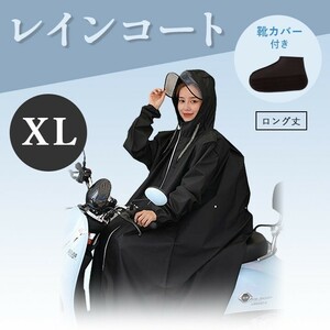 レインコート XL 靴カバー 男女兼用 ポンチョ カッパ 合羽 レインウェア 雨合羽 バイク 自転車 オートバイ メンズ a