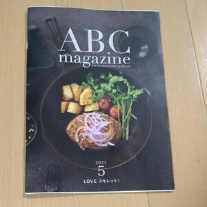 ABCクッキングmagazine2021年5月 料理