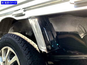 ハイゼットトラックジャンボ S500P S510P メッキ リア マッド ガード パネル 泥除け タイヤ ハウス フラップ SID－ETC－MID－007