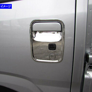 ハイゼットトラック S500P S510P メッキ ドア ハンドル カバー パネル 皿 サラ シェル ガーニッシュ プロテクター DHC－SARA－139の画像3