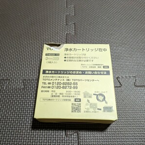 TOTO 浄水カートリッジ TH658-1S 3個入りの画像1