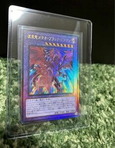 遊戯王 QCCU Side:PRIDE 流星竜メテオ ブラック ドラゴン レリーフ アルティメット