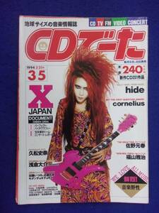 1104 CD.-.1994 year 3/5 number X JAPAN hide/ Cornelius / Sano Motoharu 