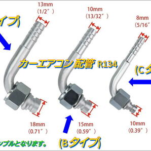 在庫あり おすすめ カーエアコン 配管 L型 (Cタイプ) 1個 R134 アルミ パイプ継手ガス漏れ修理 クーラー コンプレッサー かしめ カシメ*の画像1