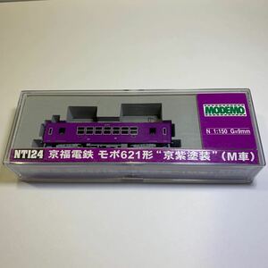 MODEMO モデモ 京福電鉄 モボ621形 京紫塗装 M車 Nゲージ ハセガワ NT124
