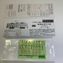 MODEMO モデモ ハセガワ 豊橋鉄道　市内線モ3501 サーラ号　NT99Nゲージ _画像6