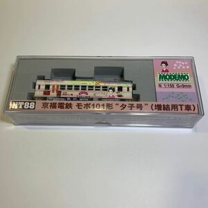 MODEMO 京福電鉄モボ101形夕子号(増結用T車) ハセガワ Nゲージ NT88