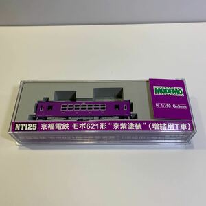 MODEMO 京福電鉄 モボ621形京紫塗装 (増結用T車) モデモ Nゲージ NT125 ハセガワ 