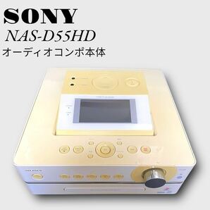 ソニー ハードディスクオーディオレコーダー ホワイト NAS-D55HD W 【本体のみ】の画像10
