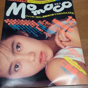 MOMOCO Momoko 1987 year 11 month number island rice field . beautiful .. quantum Hatada Rie . wistaria super . etc. 