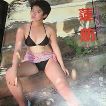 ベッピンBeppin 昭和62年12月号NO.41　渡瀬マキ　蓮舫等_画像5