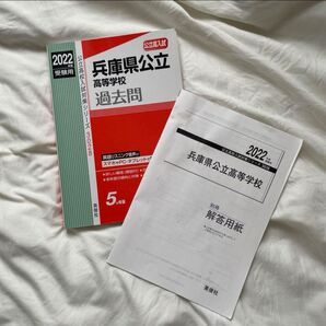 兵庫県公立高等学校 過去問