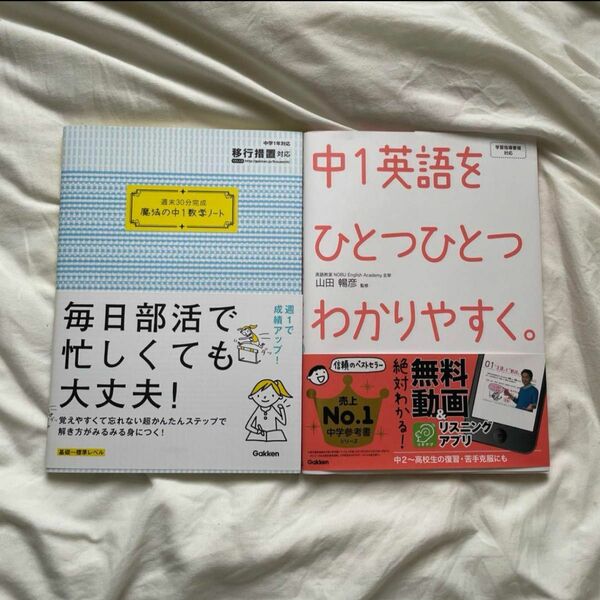 数学　英語　問題集　参考書　中1