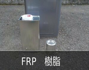 FRP用ポリエステル樹脂1L＋硬化剤＋説明書【FRP リペア 】ゆうパケットorゆうパケットプラス