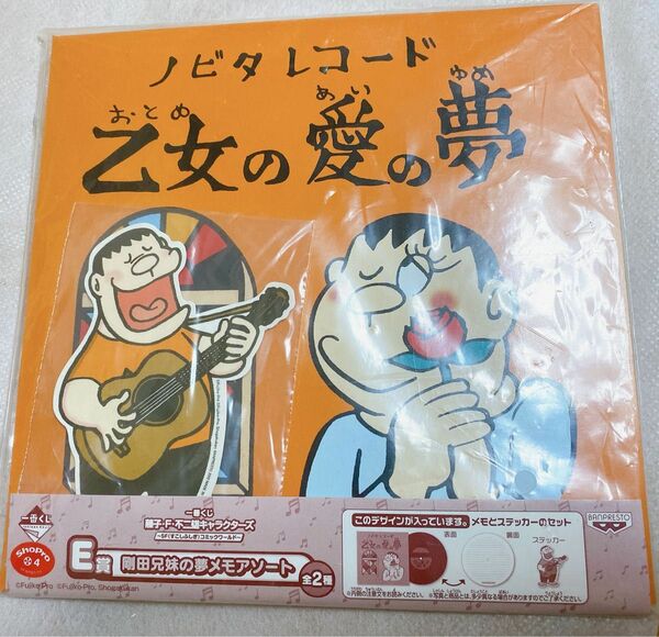 ジャイアン メモ＆ステッカーセット【ノビタレコード 乙女の愛の夢】剛田兄妹の夢メモアソート一番くじ藤子・F・不二雄キャラクターズ 